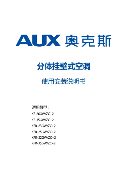 auxgroup奥克斯KFR-35GW_ZC+2