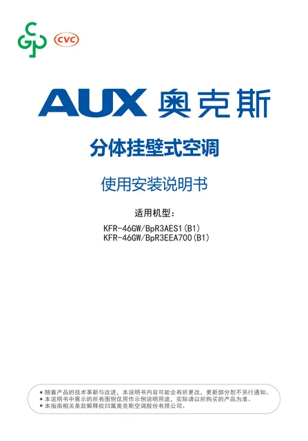 auxgroup奥克斯KFR-46GW_BpR3AES1(B1)