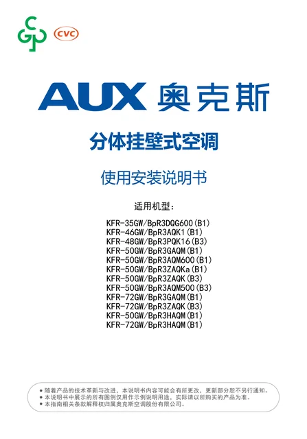 auxgroup奥克斯KFR-48GW_BpR3PQK16(B3)