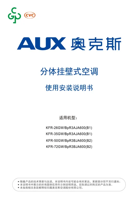 auxgroup奥克斯KFR-50GW_BpR3BJA600(B2)