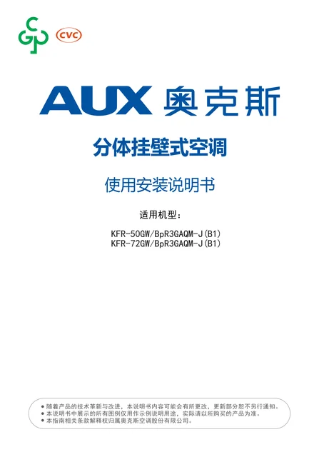 auxgroup奥克斯KFR-50GW_BpR3GAQM-J(B1)