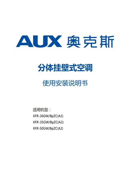 auxgroup奥克斯KFR-50GW_BpZC(A2)