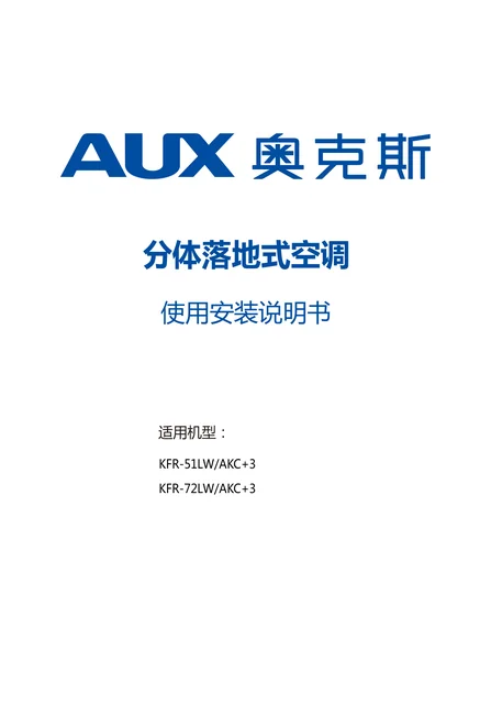 auxgroup奥克斯KFR-51LW_AKC+3
