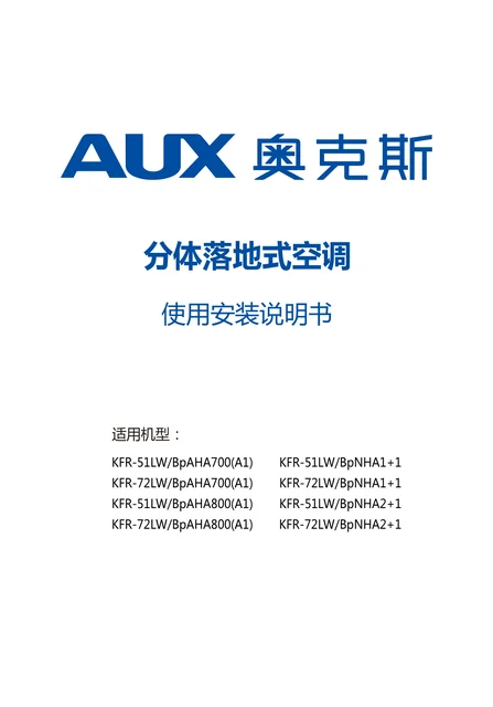 auxgroup奥克斯KFR-51LW_BpAHA800(A1)