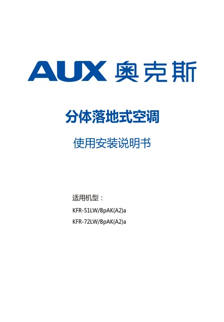 auxgroup奥克斯KFR-51LW_BpAK(A2)a
