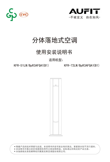 auxgroup奥克斯KFR-51LW_BpR3AFQA1(B1)