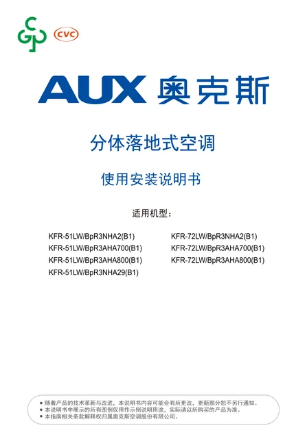 auxgroup奥克斯KFR-51LW_BpR3AHA700(B1)