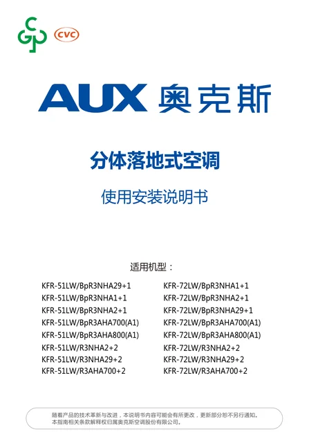 auxgroup奥克斯KFR-51LW_BpR3AHA800(A1)