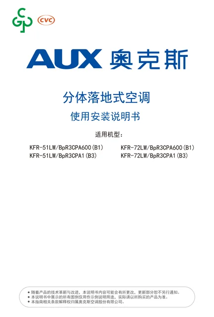 auxgroup奥克斯KFR-51LW_BpR3CPA1(B3)