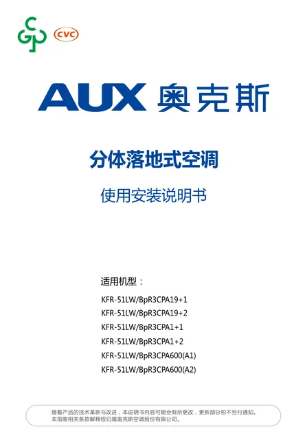 auxgroup奥克斯KFR-51LW_BpR3CPA19+1