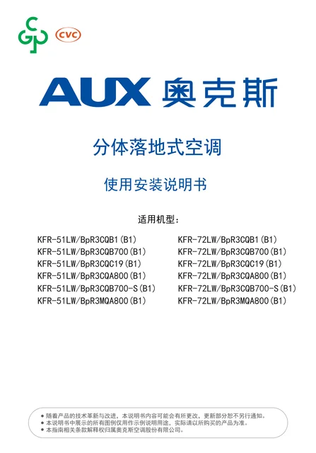 auxgroup奥克斯KFR-51LW_BpR3CQA800(B1)