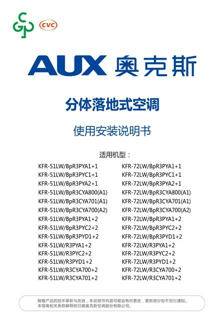 auxgroup奥克斯KFR-51LW_BpR3CYA700(A2)