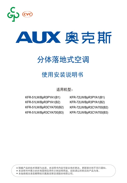 auxgroup奥克斯KFR-51LW_BpR3CYA700(B2)