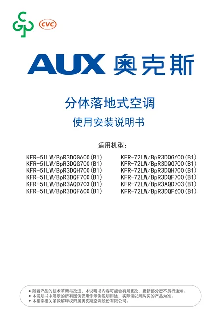 auxgroup奥克斯KFR-51LW_BpR3DQF700(B1)