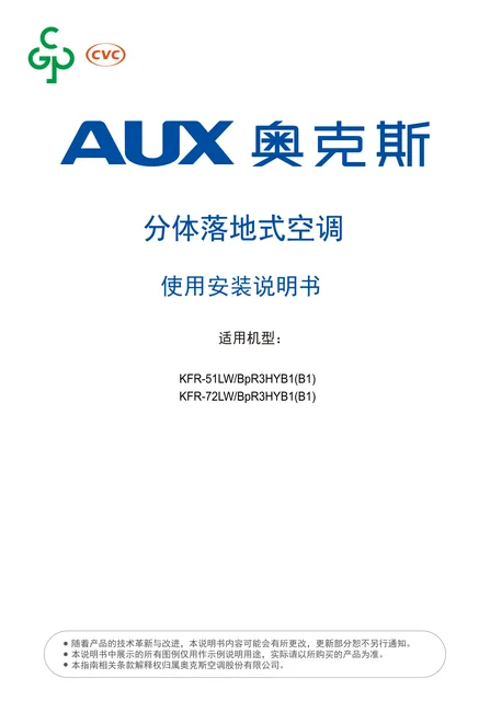 auxgroup奥克斯KFR-51LW_BpR3HYB1(B1)