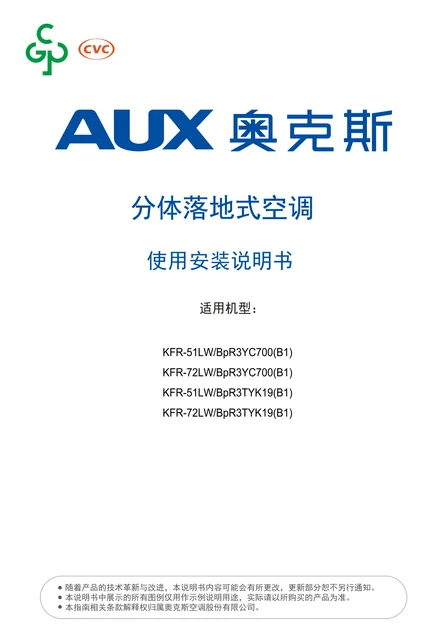 auxgroup奥克斯KFR-51LW_BpR3YC700(B1)