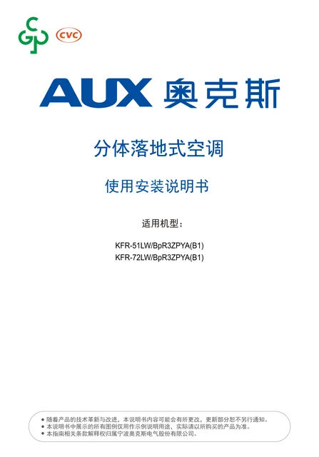 auxgroup奥克斯KFR-51LW_BpR3ZPYA(B1)