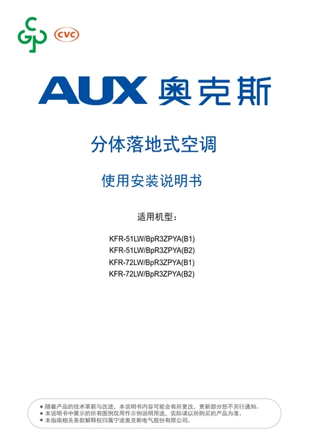 auxgroup奥克斯KFR-51LW_BpR3ZPYA(B2)