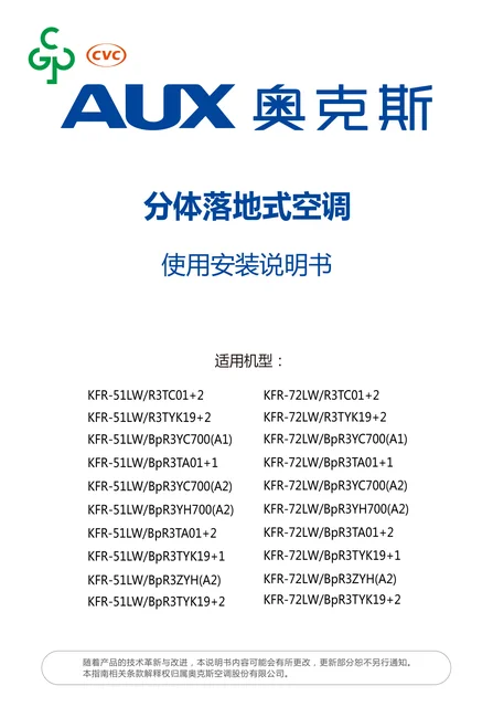 auxgroup奥克斯KFR-51LW_BpR3ZYH(A2)
