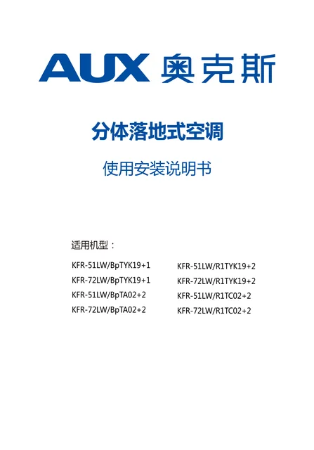 auxgroup奥克斯KFR-51LW_BpTA02+2