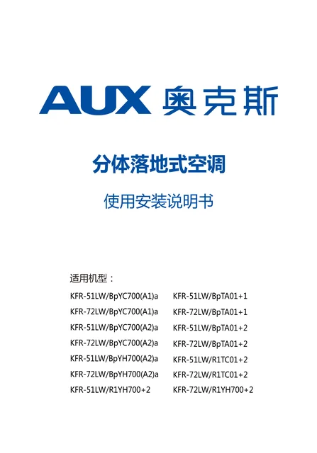 auxgroup奥克斯KFR-51LW_BpYC700(A1)a