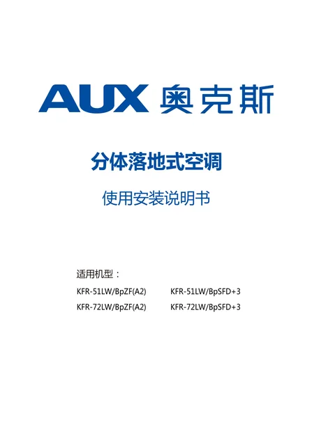 auxgroup奥克斯KFR-51LW_BpZF(A2)