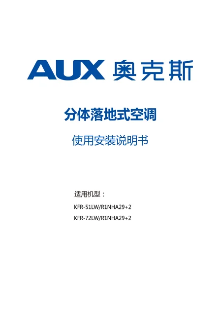 auxgroup奥克斯KFR-51LW_R1NHA29+2
