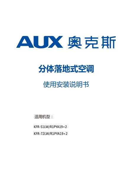 auxgroup奥克斯KFR-51LW_R1PYA19+2
