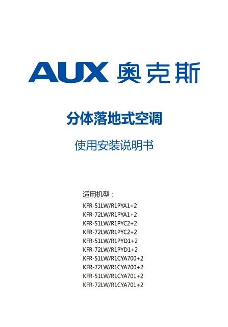 auxgroup奥克斯KFR-51LW_R1PYC2+2