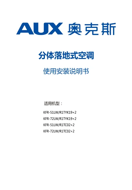 auxgroup奥克斯KFR-51LW_R1TYK19+2