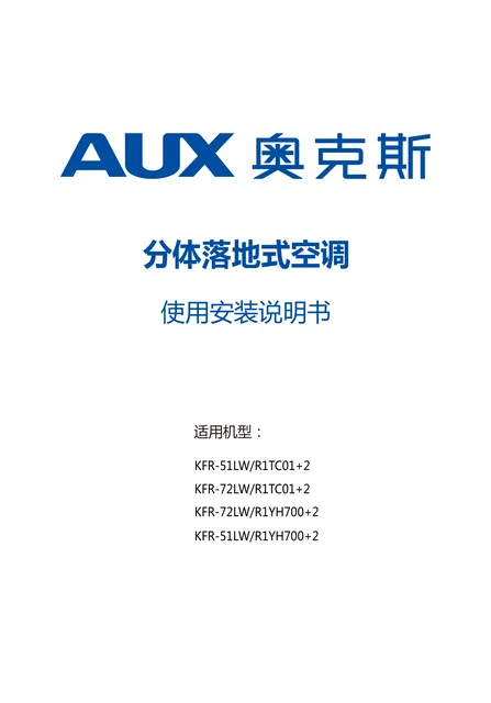 auxgroup奥克斯KFR-51LW_R1YH700+2