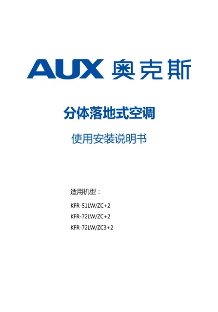 auxgroup奥克斯KFR-51LW_ZC+2