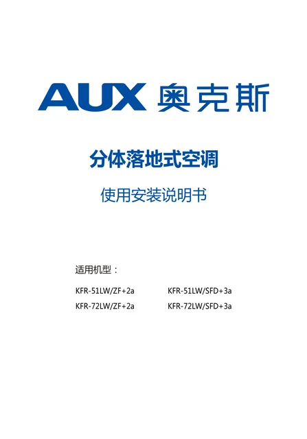 auxgroup奥克斯KFR-51LW_ZF+2a