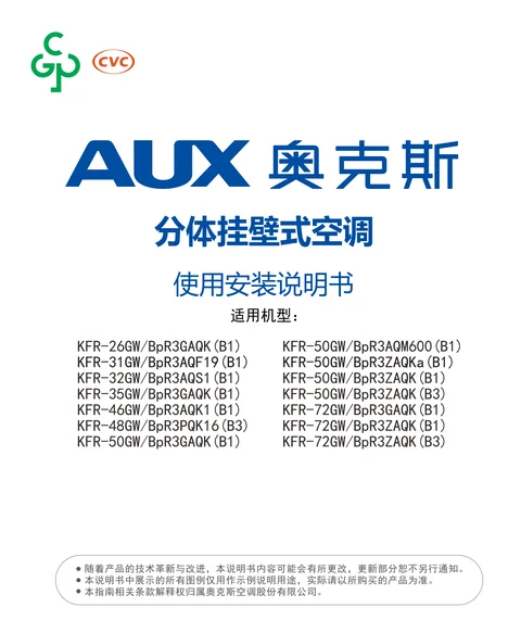 auxgroup奥克斯KFR-72GW_BpR3GAQK(B1)