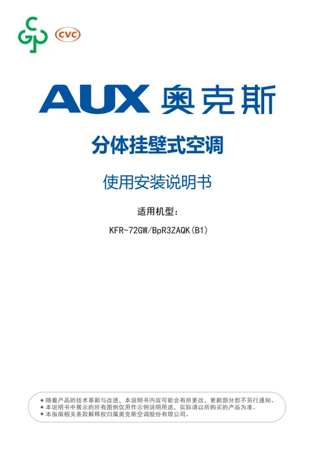 auxgroup奥克斯KFR-72GW_BpR3ZAQK(B1)