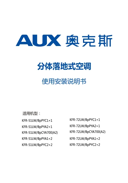 auxgroup奥克斯KFR-72LW_BpCYA700(A2)