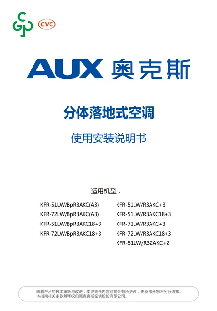auxgroup奥克斯KFR-72LW_BpR3AKC(A3)