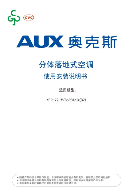 auxgroup奥克斯KFR-72LW_BpR3AKC(B2)