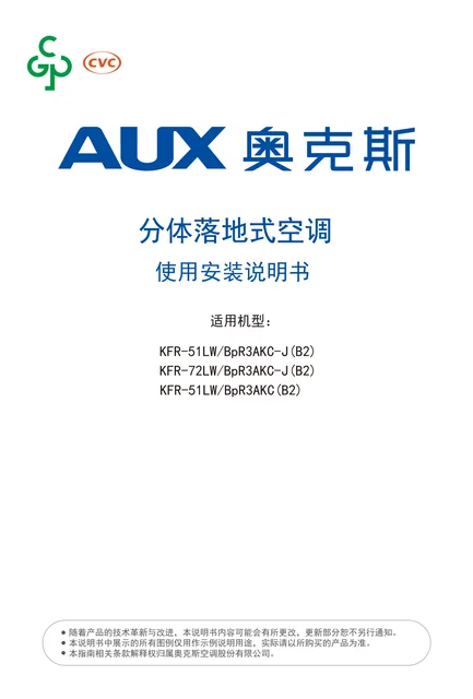 auxgroup奥克斯KFR-72LW_BpR3AKC-J(B2)