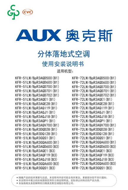 auxgroup奥克斯KFR-72LW_BpR3AQT19(B1)
