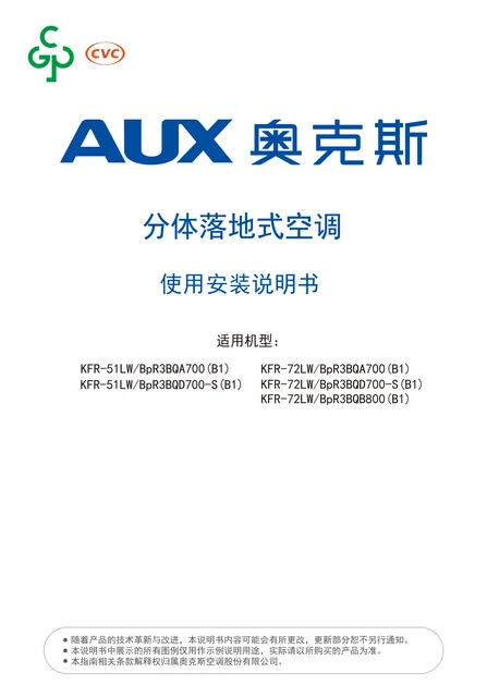 auxgroup奥克斯KFR-72LW_BpR3BQB800(B1)