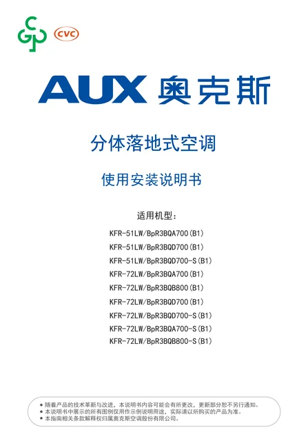 auxgroup奥克斯KFR-72LW_BpR3BQB800-S(B1)