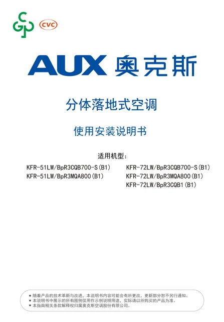 auxgroup奥克斯KFR-72LW_BpR3CQB1(B1)
