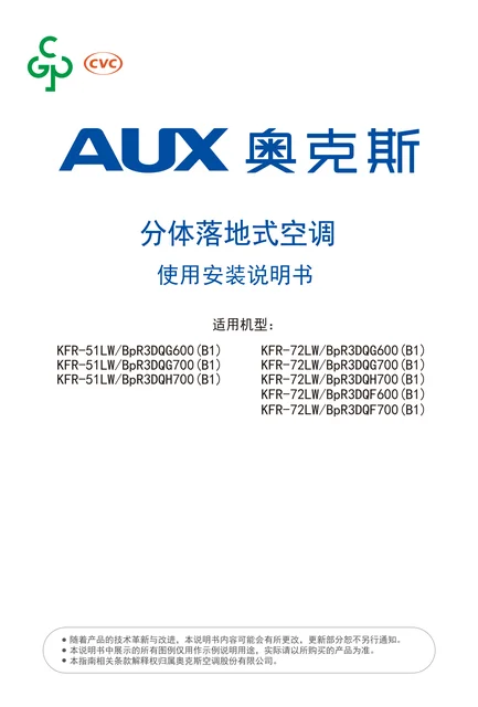 auxgroup奥克斯KFR-72LW_BpR3DQF700(B1)