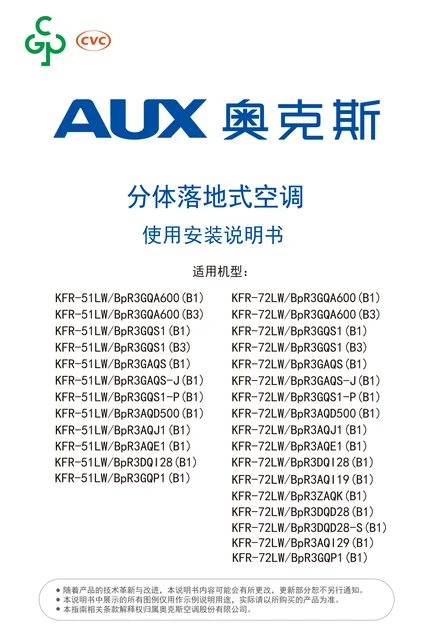 auxgroup奥克斯KFR-72LW_BpR3GQS1-P(B1)