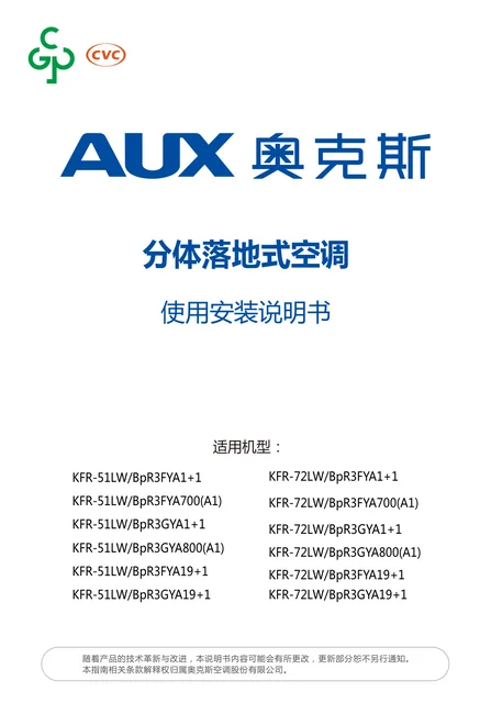 auxgroup奥克斯KFR-72LW_BpR3GYA800(A1)