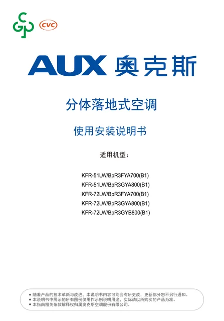 auxgroup奥克斯KFR-72LW_BpR3GYB800(B1)
