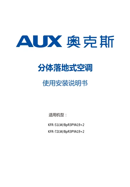 auxgroup奥克斯KFR-72LW_BpR3PYA19+2