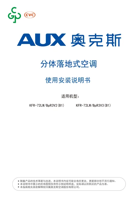 auxgroup奥克斯KFR-72LW_BpR3V2(B1)