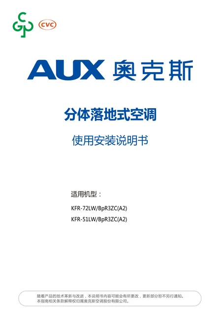 auxgroup奥克斯KFR-72LW_BpR3ZC(A2)